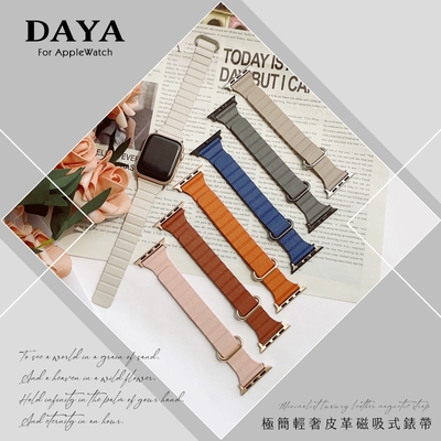 【DAYA】Apple Watch 42/44/45/49mm 極簡輕奢皮革磁吸式錶帶