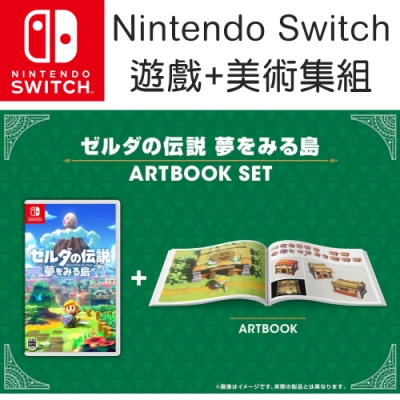 (預購)任天堂NS Switch  特別版 薩爾達傳說 織夢島 ARTBOOK SET