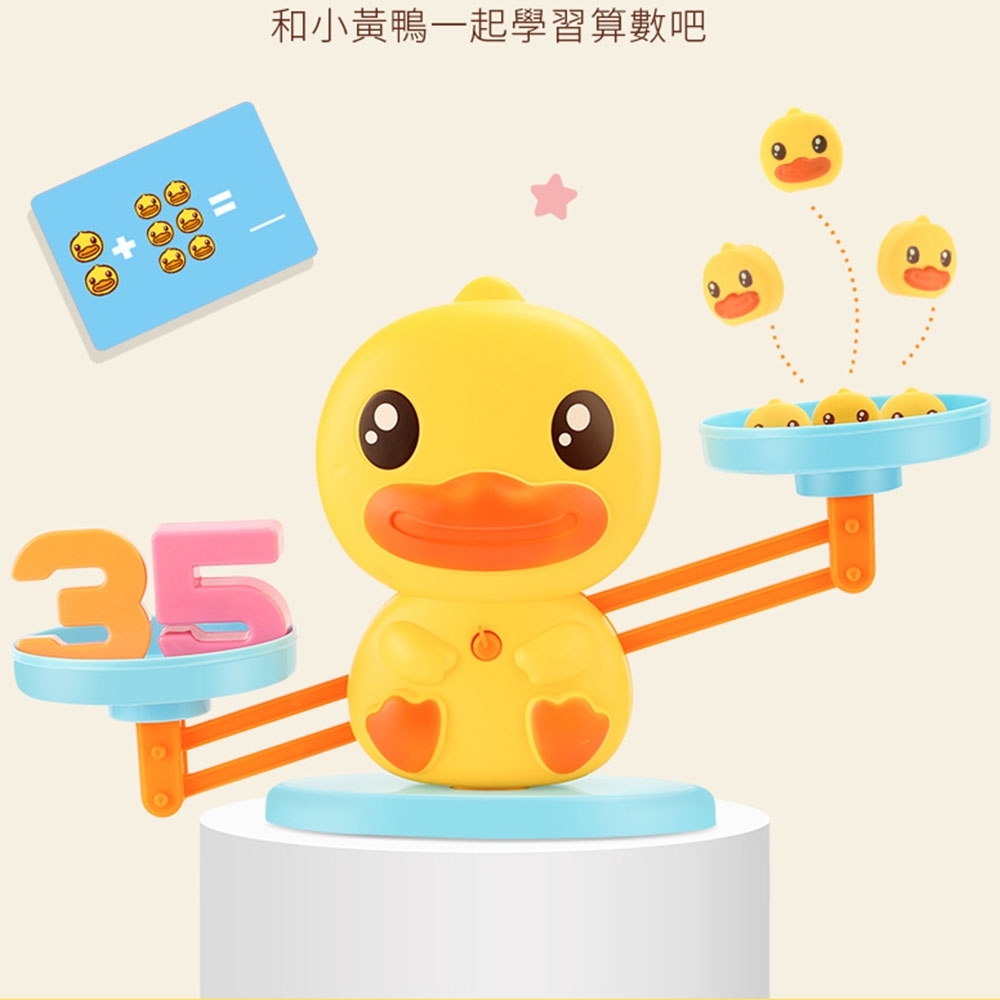 B.Duck.Baby 小黃鴨 益智數字天平鴨/教具 (玩耍中學習兒童算數)