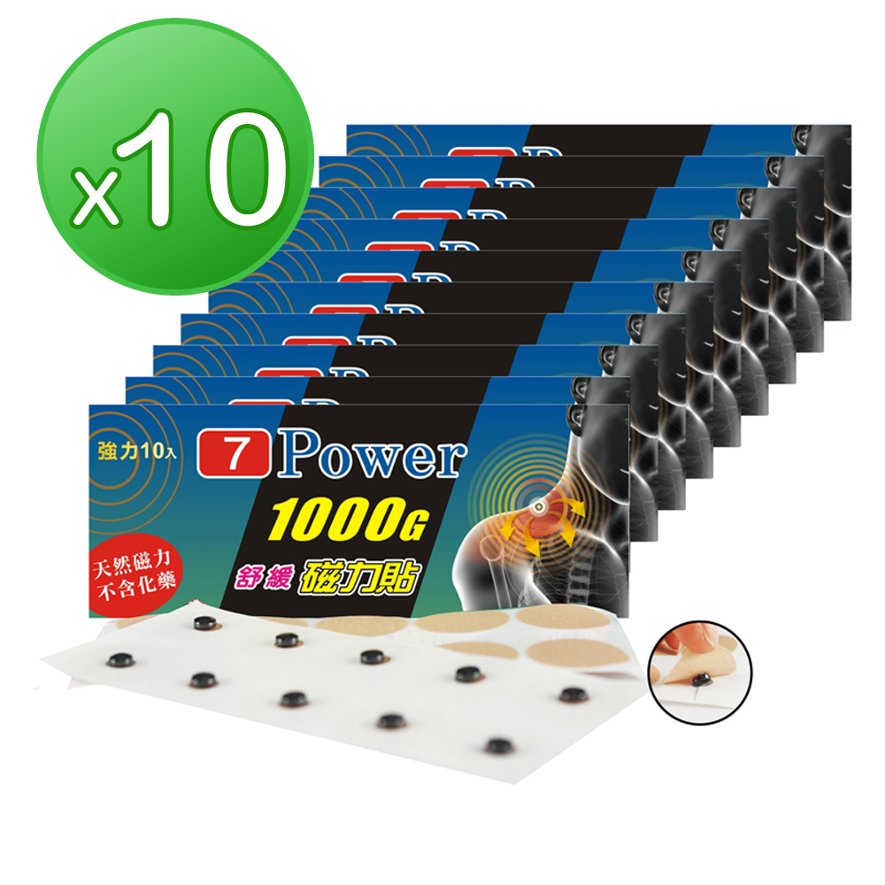 7Power MIT舒緩磁力貼1000gx10包超值組(10枚/包)