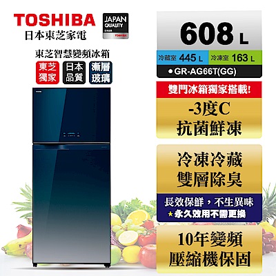 TOSHIBA東芝 608L 1級變頻2門電冰箱 GR-AG66T(GG)