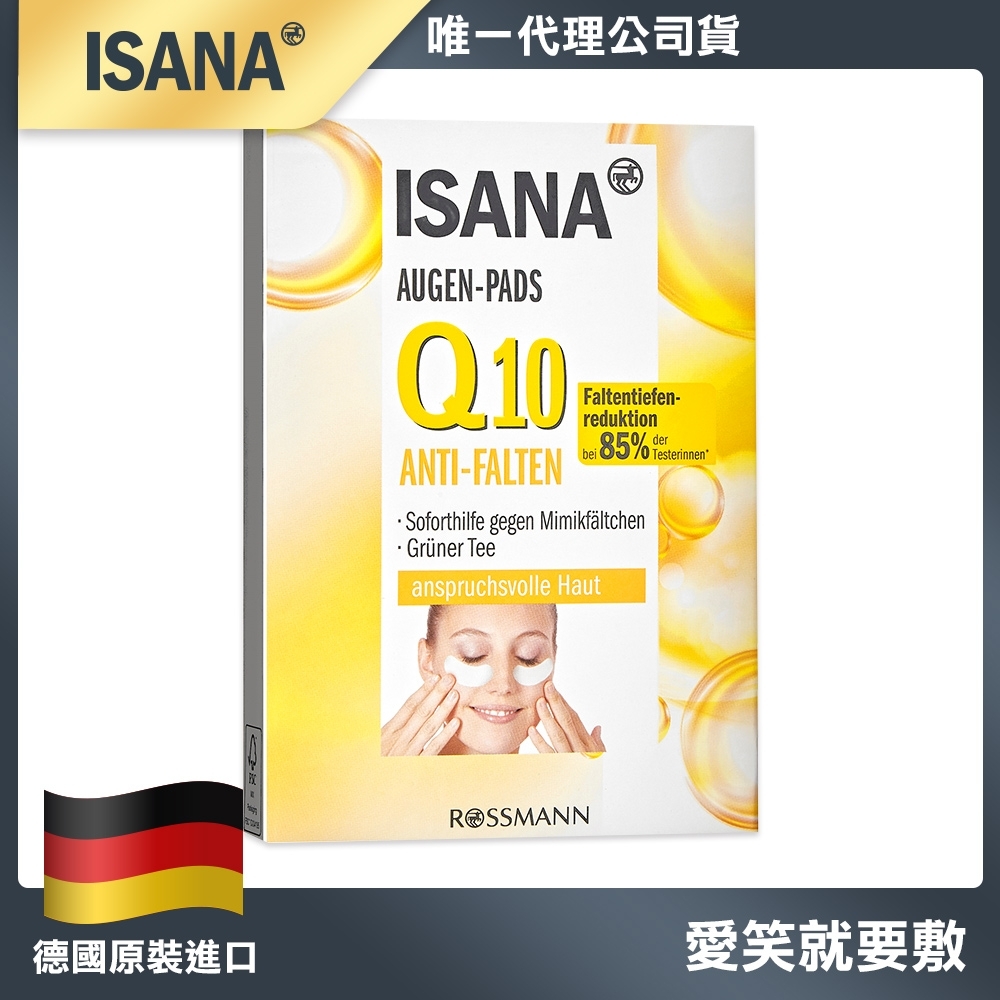 【德國 ISANA】Q10彈潤緊緻眼膜 (6對)