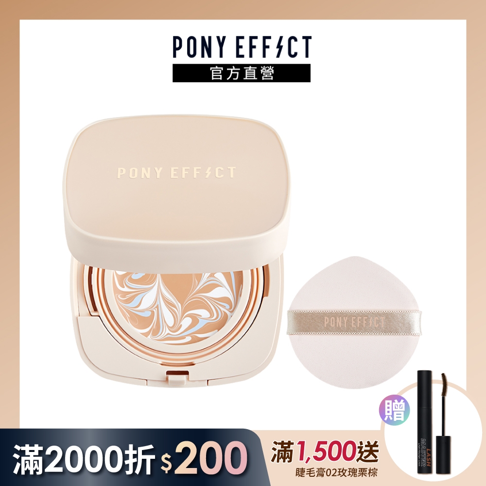 【PONY EFFECT】寶石光精華爆水粉餅 SPF50+/PA+++