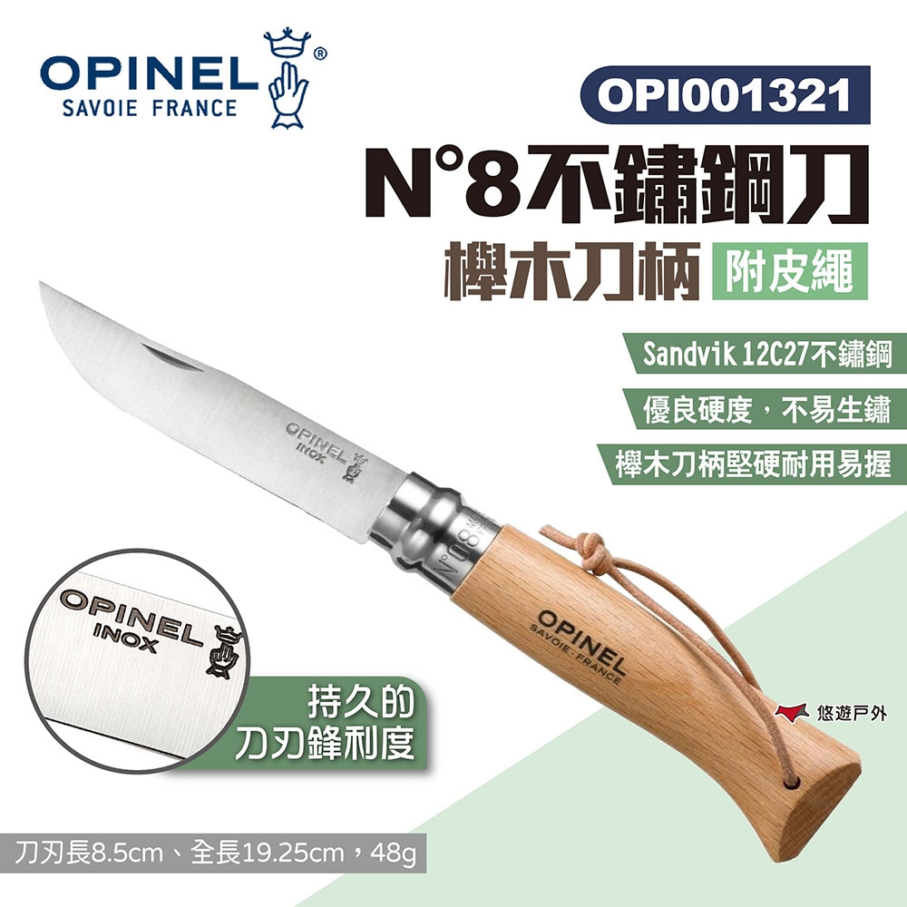 OPINEL N°8不鏽鋼刀-附皮繩 櫸木刀柄 001321 尖頭摺刀 摺疊刀 折刀 露營 悠遊戶外