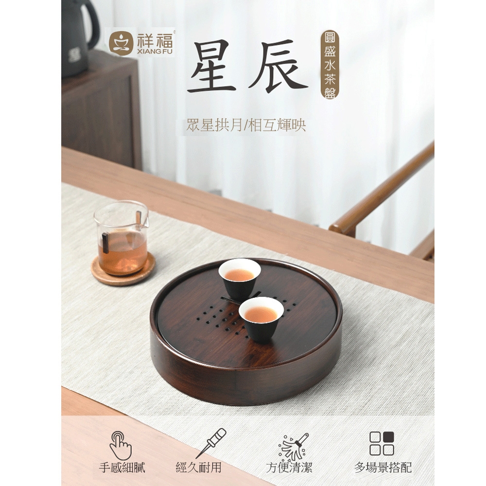 【原藝坊】高端電木家用儲水圓盛水乾泡台茶盤 (約30*5cm)(星辰 皓月兩款任選)