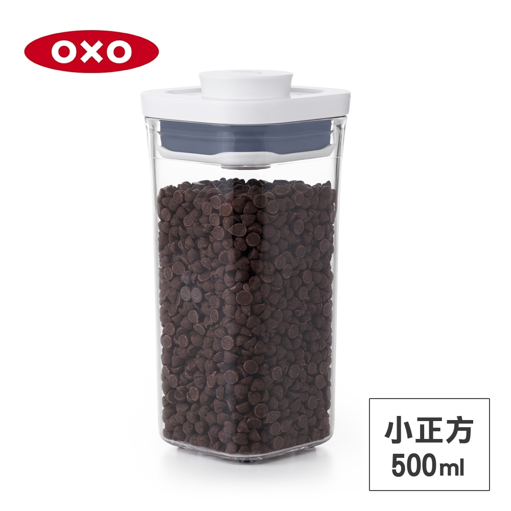 美國OXO POP AS小正方按壓保鮮盒0.5L(快)