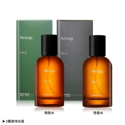 Aesop Tacit 悟香水50ml | Aesop | Yahoo奇摩購物中心