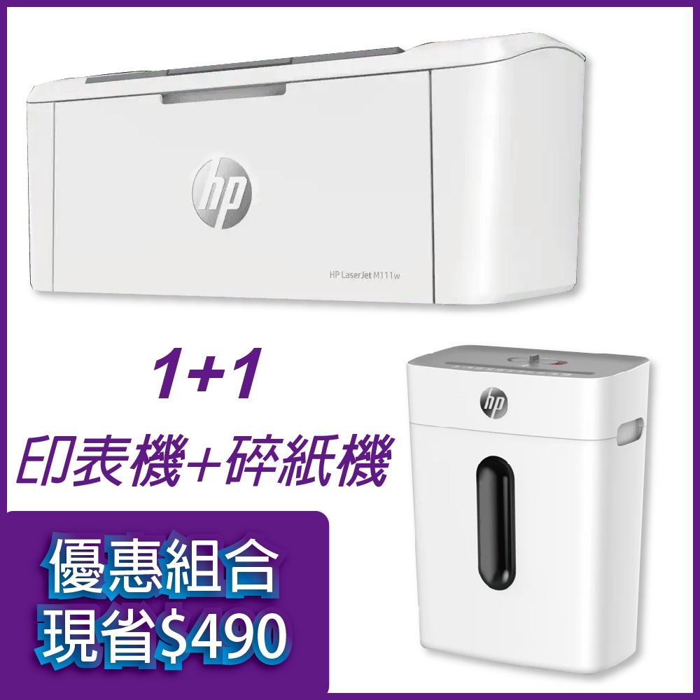 《特惠套組降490》HP LaserJet M111w 黑白雷射無線印表機 (7MD68A)+HP C251-B碎紙機(W1508CC-T1)