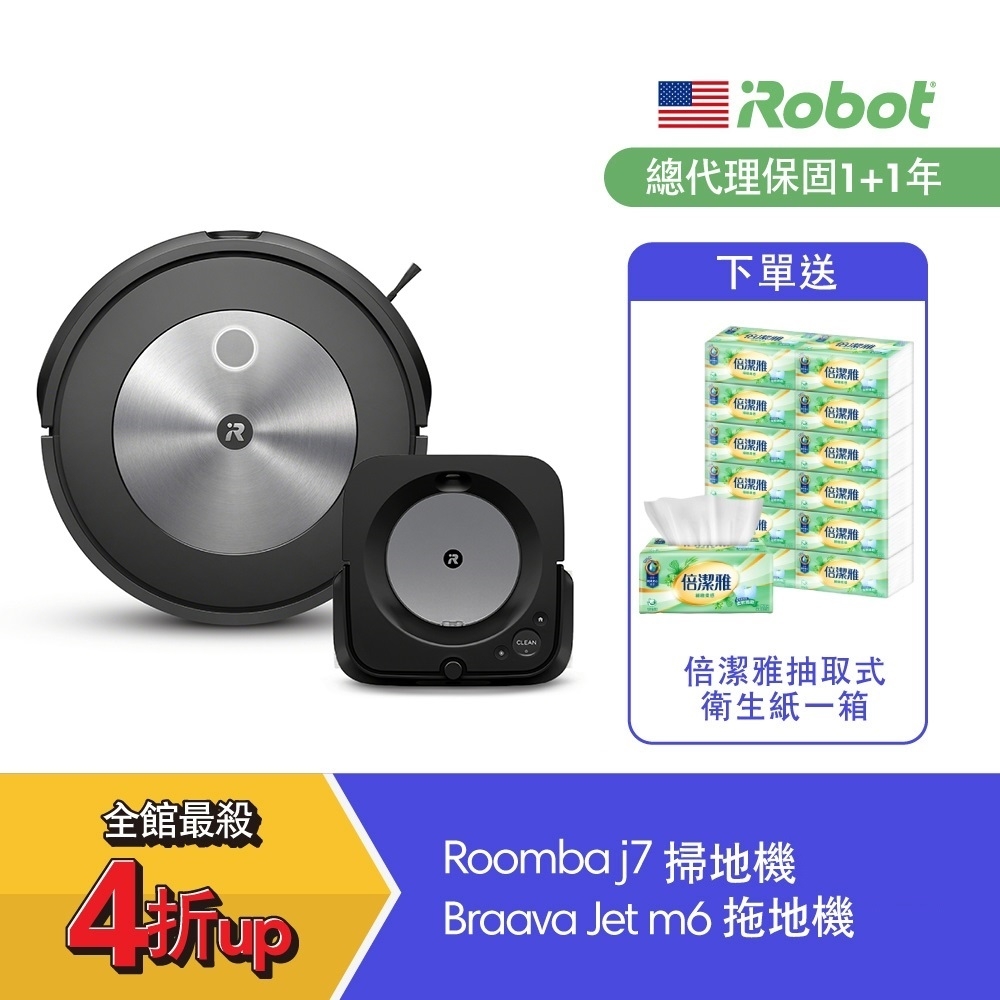 美國iRobot Roomba j7 鷹眼避障掃地機器人  買就送Braava jet m6 拖地機器人