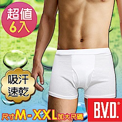 BVD 吸汗速乾 平口四角褲-6入組(尺寸M-XXL可選)