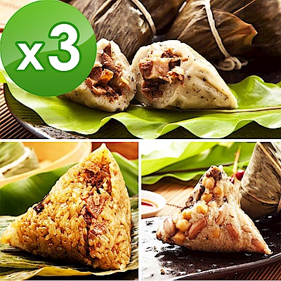 樂活e棧-土豆粽+客家粿粽+素滷粽(6顆/包，共3包)