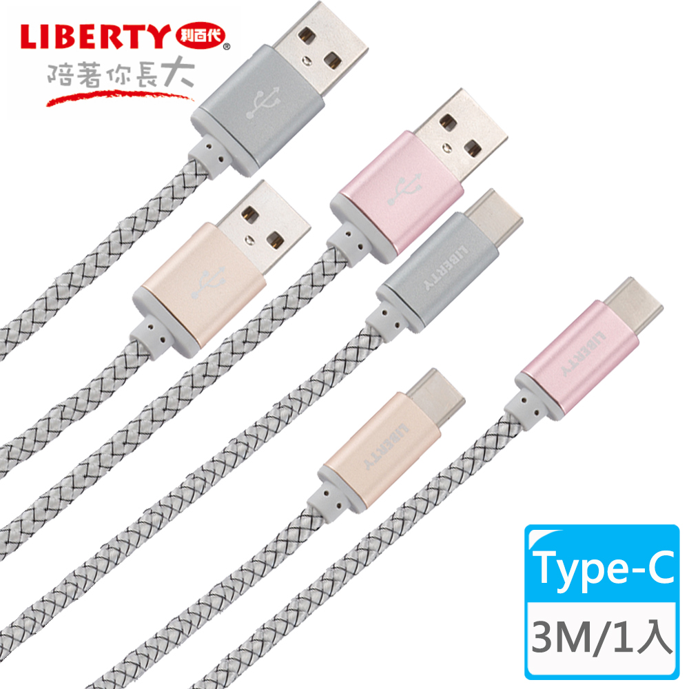 【LIBERTY利百代】編織品味Type-C 3M鋁合金充電傳輸線(1入)