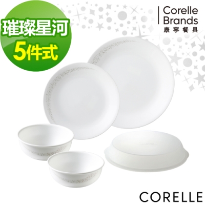 CORELLE-康寧餐具-璀璨星河5件式餐盤組(E04)