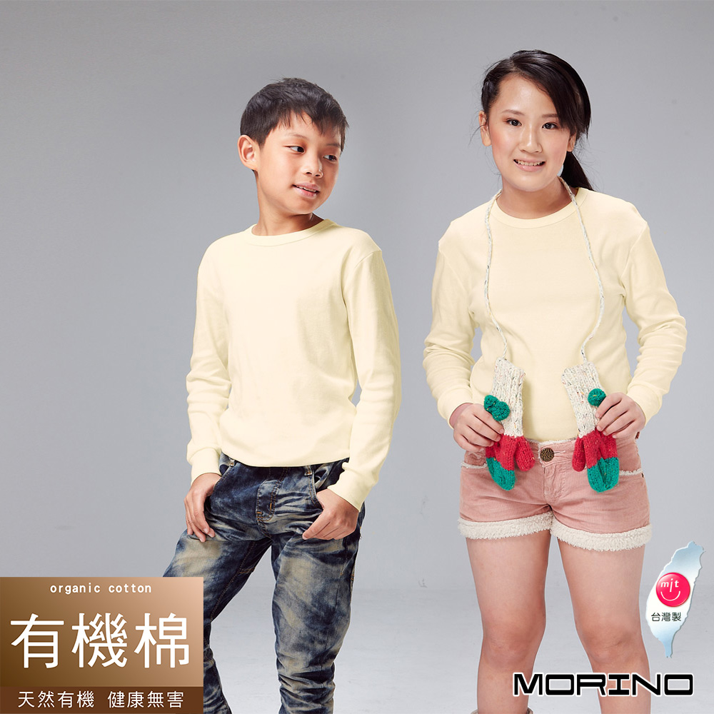 (超值4件組)兒童有機棉 長袖T恤 圓領衫 MORINO摩力諾 衛生衣