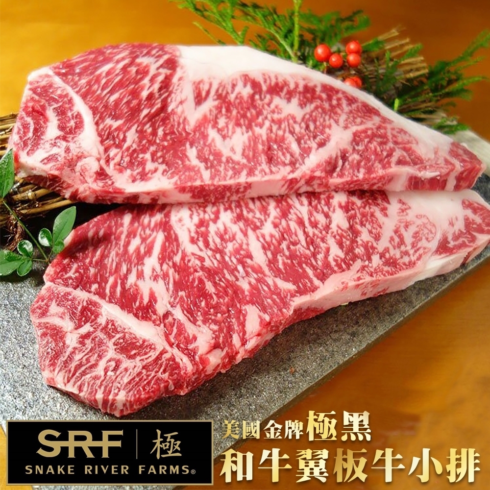 【海肉管家】美國極黑和牛SRF金牌翼板牛排3片(每片約100g)