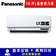 國際牌14坪1級變頻冷暖冷氣CU-LJ90FHA2/CS-UX90BA2 UX旗艦 product thumbnail 1