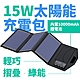 【Suniwin】戶外折疊攜帶方便15W太陽能充電包內置10000mah行動電源/ 太陽能充電板/ 旅行/ 露營/ 隨身/ 儲能備用 product thumbnail 1