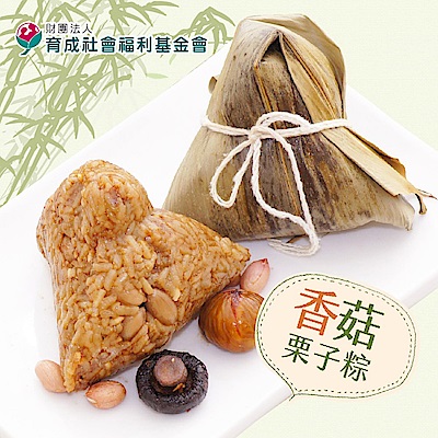 育成社會福利基金會 永和食堂-香菇栗子粽(160g/顆，共六顆)