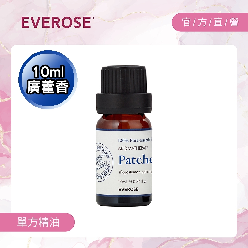 Everose 愛芙蓉 單方純精油10ml-廣藿香