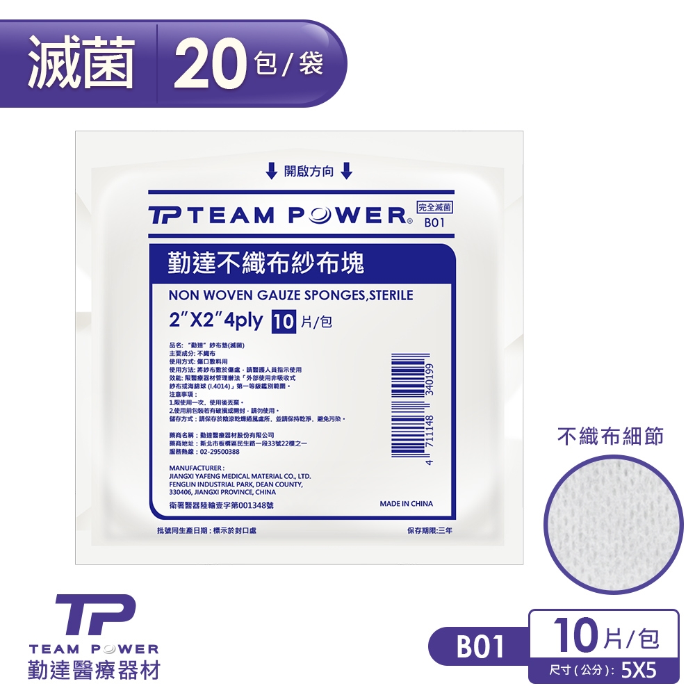 勤達 醫療級滅菌款-不織布墊-2X2-4p-10片/包共20包/袋