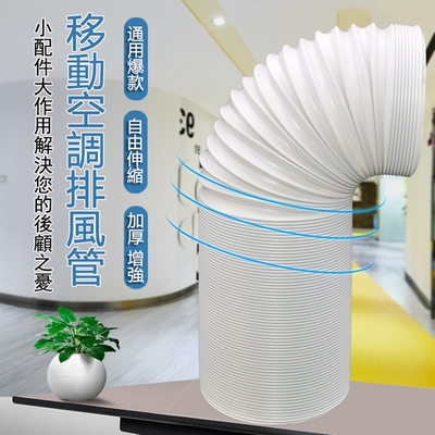 【小倉Ogula】移動空調排風管 直徑13cm/15cm 排氣管排熱管通風管延長管 pp鋼絲伸縮管長1.5M