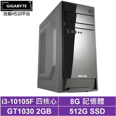 技嘉H510平台[鋼煉步兵]i3-10105F/GT1030/8G/512G_SSD