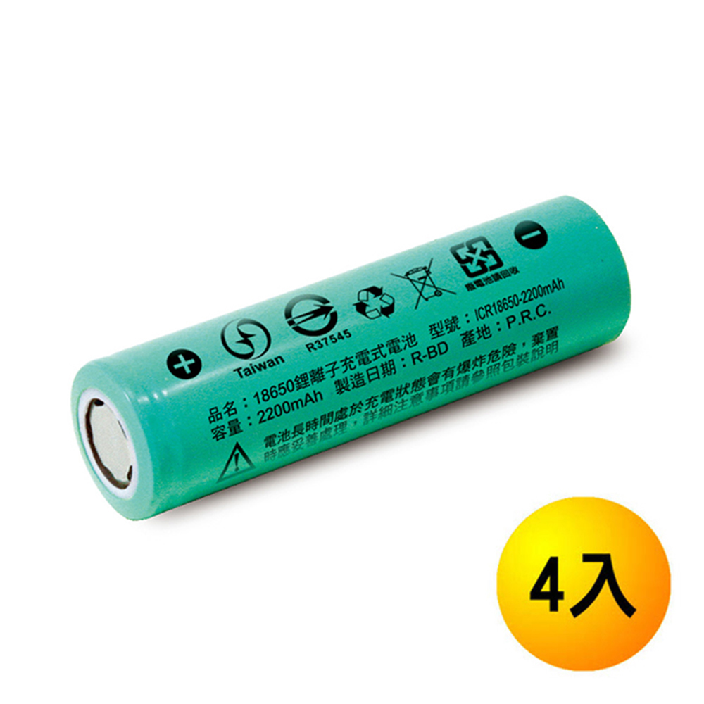 iNeno 2200mAh 平頭 18650鋰電池 台灣BSMI認證 4入裝 | 充電電池 | Yahoo奇摩購物中心