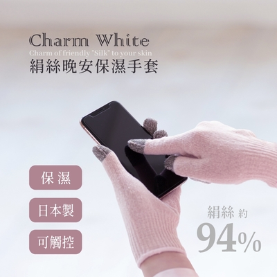 日本CharmWhite 晚安保濕手套