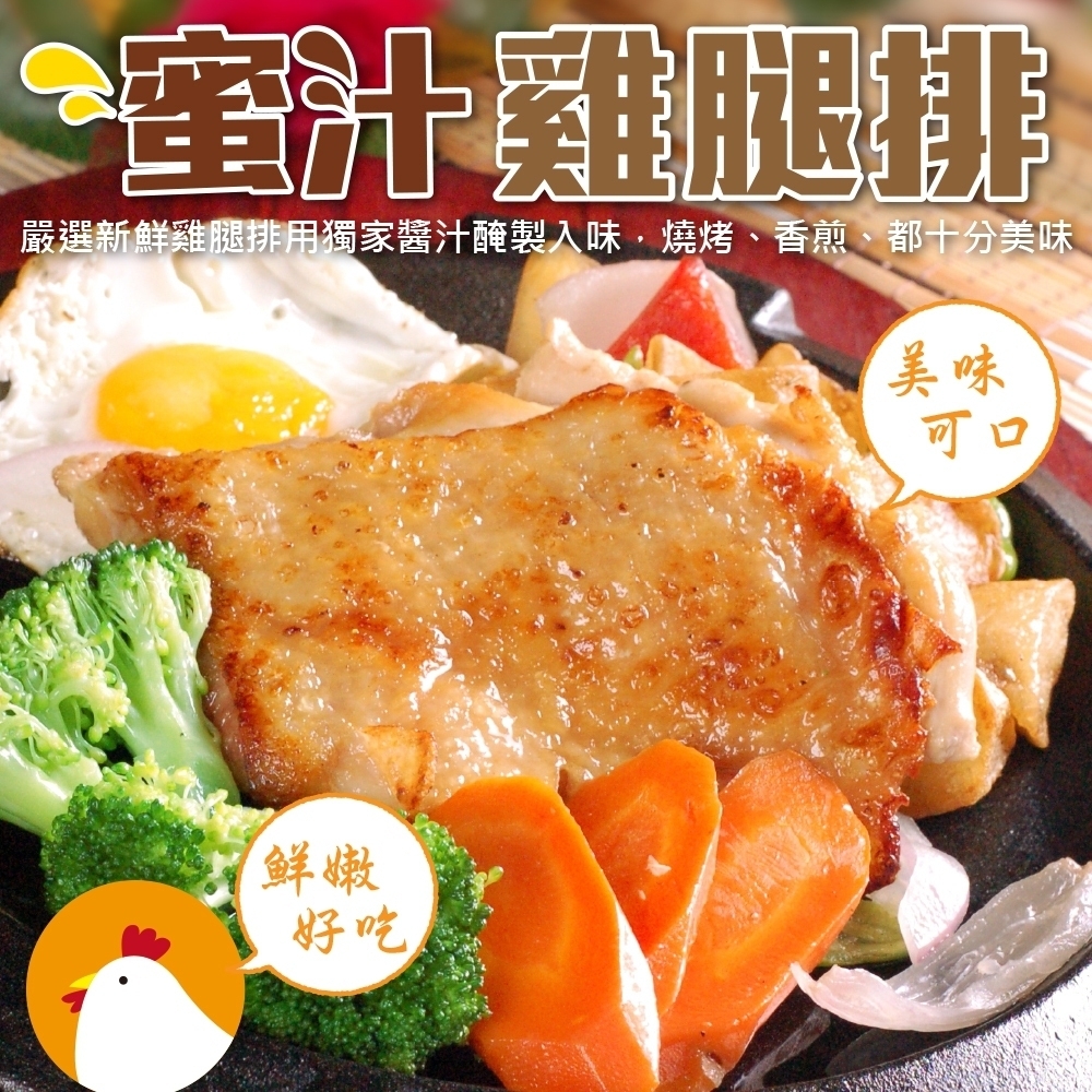 【海陸管家】台灣蜜汁香嫩雞腿排5包(每包約100g)