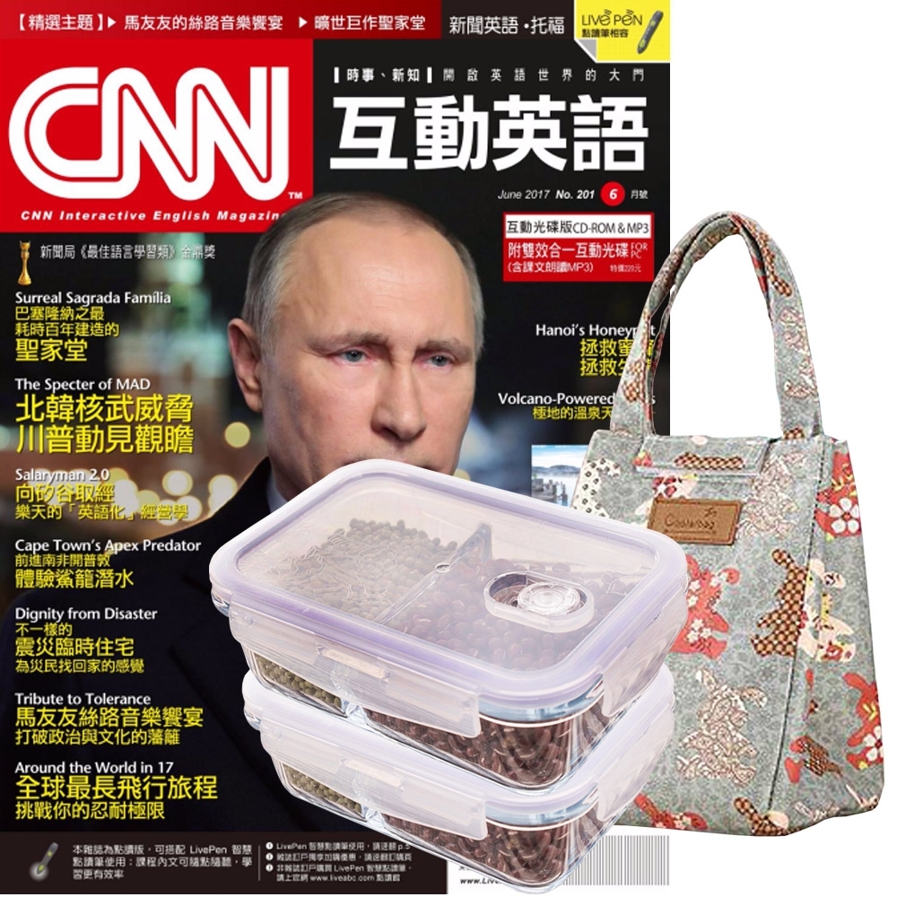 CNN互動英語互動下載版（1年12期）贈 Recona高硼硅耐熱玻璃長型2入組（贈保冷袋1個）