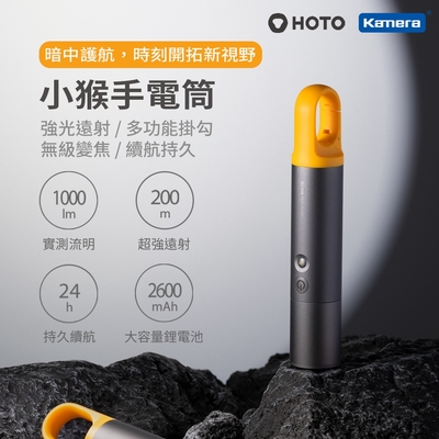 HOTO小猴 手電筒 (QWSDT001) 小米有品