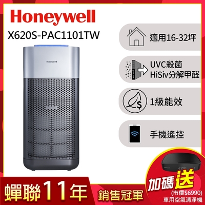 美國Honeywell X620航太級UVC殺菌空氣清淨機(適用16-32坪｜X3 太空機)▼加碼送好禮