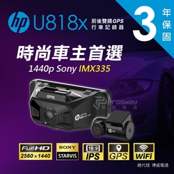 HP U818x 前後雙錄型 汽車行車記錄器(送128G)