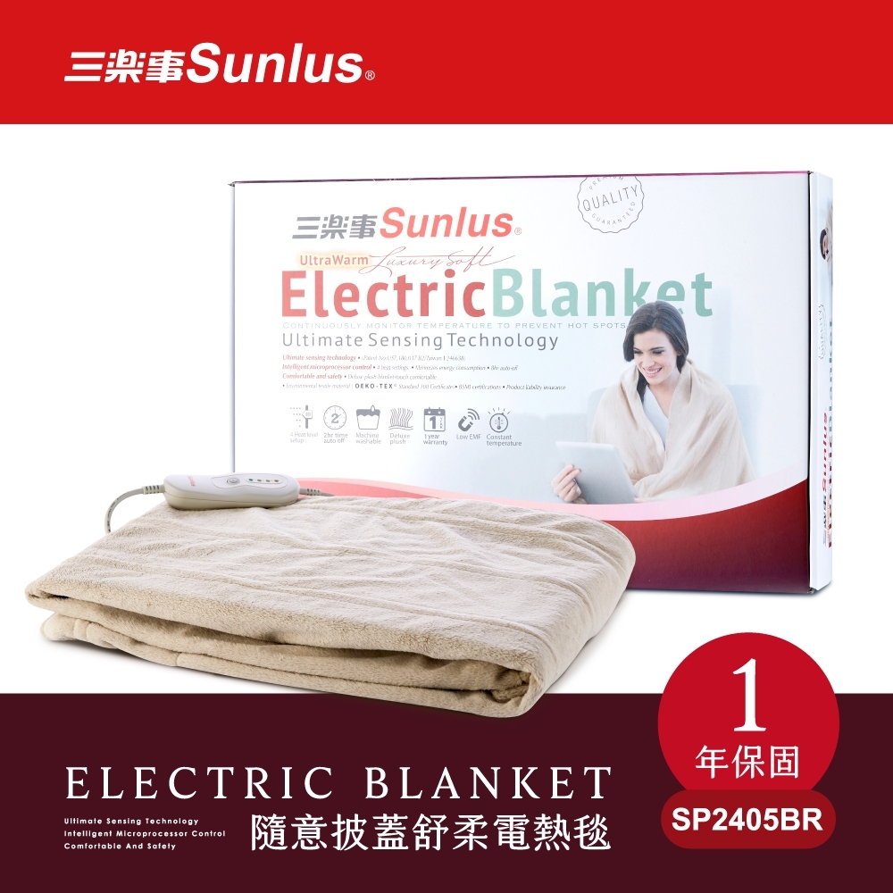 【Sunlus三樂事】隨意披蓋舒柔電熱毯-SP2405BR