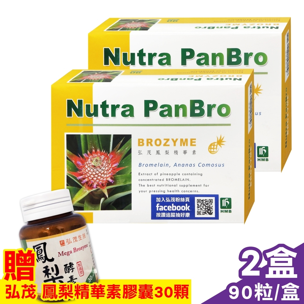 (禮盒組) 弘茂 鳳梨精華素膠囊 2500GDU/gm 90粒X2盒 送 弘茂 鳳梨精華素膠囊 (加強型) 30粒/罐