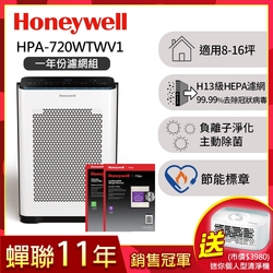 【一年份濾網組】美國Honeywell 抗敏負離子空氣清淨機HPA-720WTWV1(適用8-16坪｜小敏)▼送個人型清淨機