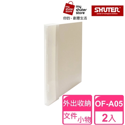 【SHUTER 樹德】A4隨意盒OF-A05 2入(文件盒、A4紙、試卷收納、檔案資料、收納盒、方便攜帶)