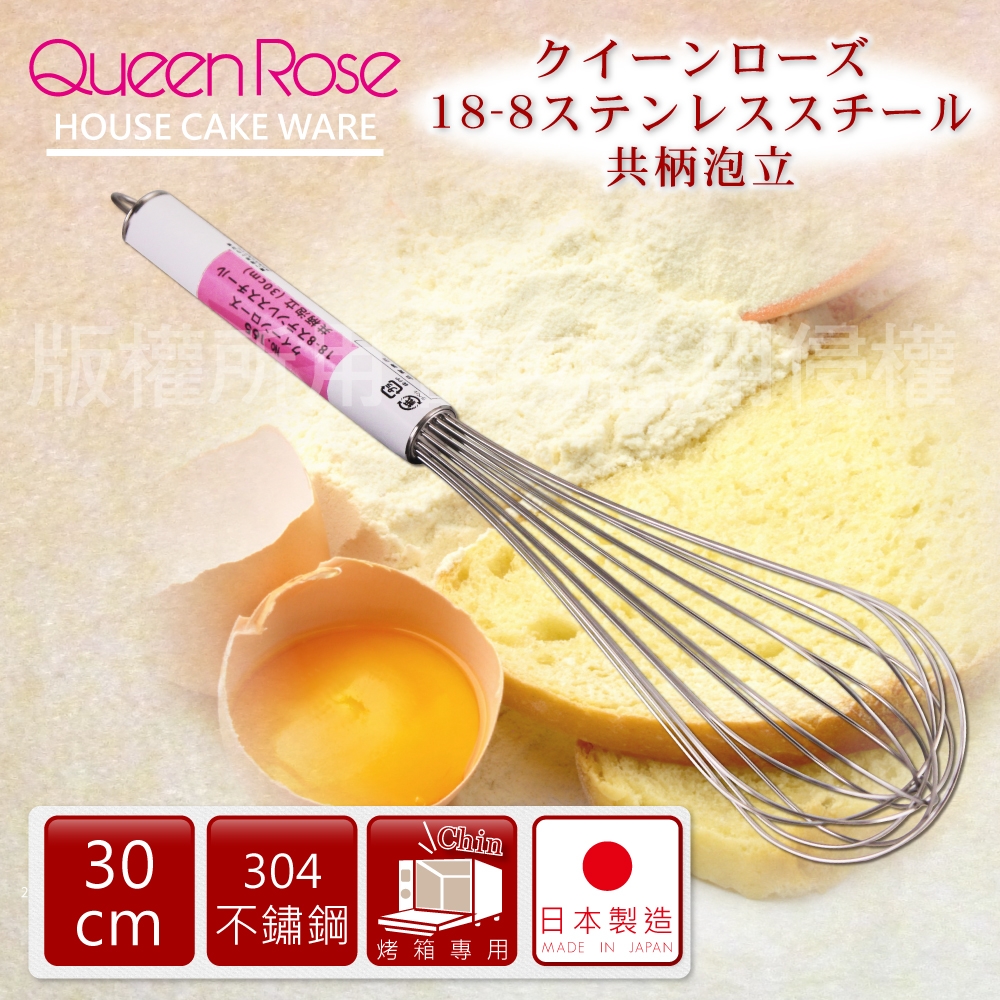 【QueenRose】日本霜鳥30cm日本18-8不鏽鋼掛孔打蛋器-日本製 (NO-165)