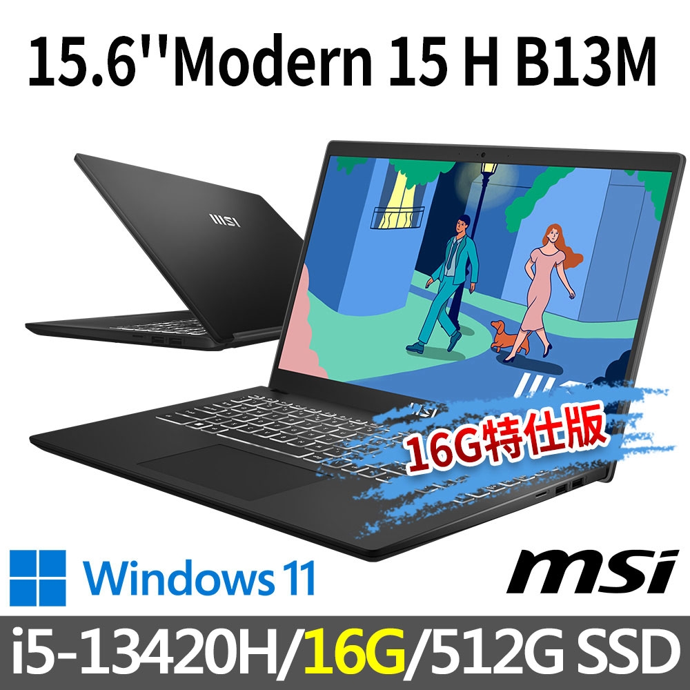 msi微星 Modern 15 H B13M-012TW 15.6吋 商務筆電(i5-13420H/16G/512G SSD/Win11-16G特仕版)