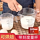 荷生活 食品級PS材質家用烘培帶刻度漏嘴透明量杯 小號300ml二入 product thumbnail 1