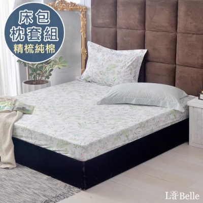 義大利La Belle 青青草原 雙人純棉床包枕套組