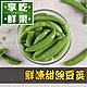 (任選)享吃鮮果-鮮凍甜豌豆莢1包(200g/包) product thumbnail 1