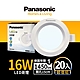 (20入)Panasonic國際牌 16W 崁孔15cm LED崁燈 一年保固(白光/自然光/黃光) product thumbnail 2
