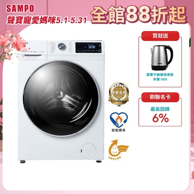 SAMPO聲寶 10公斤洗脫烘變頻滾筒洗衣機ES-ND10DH抑菌蒸能洗
