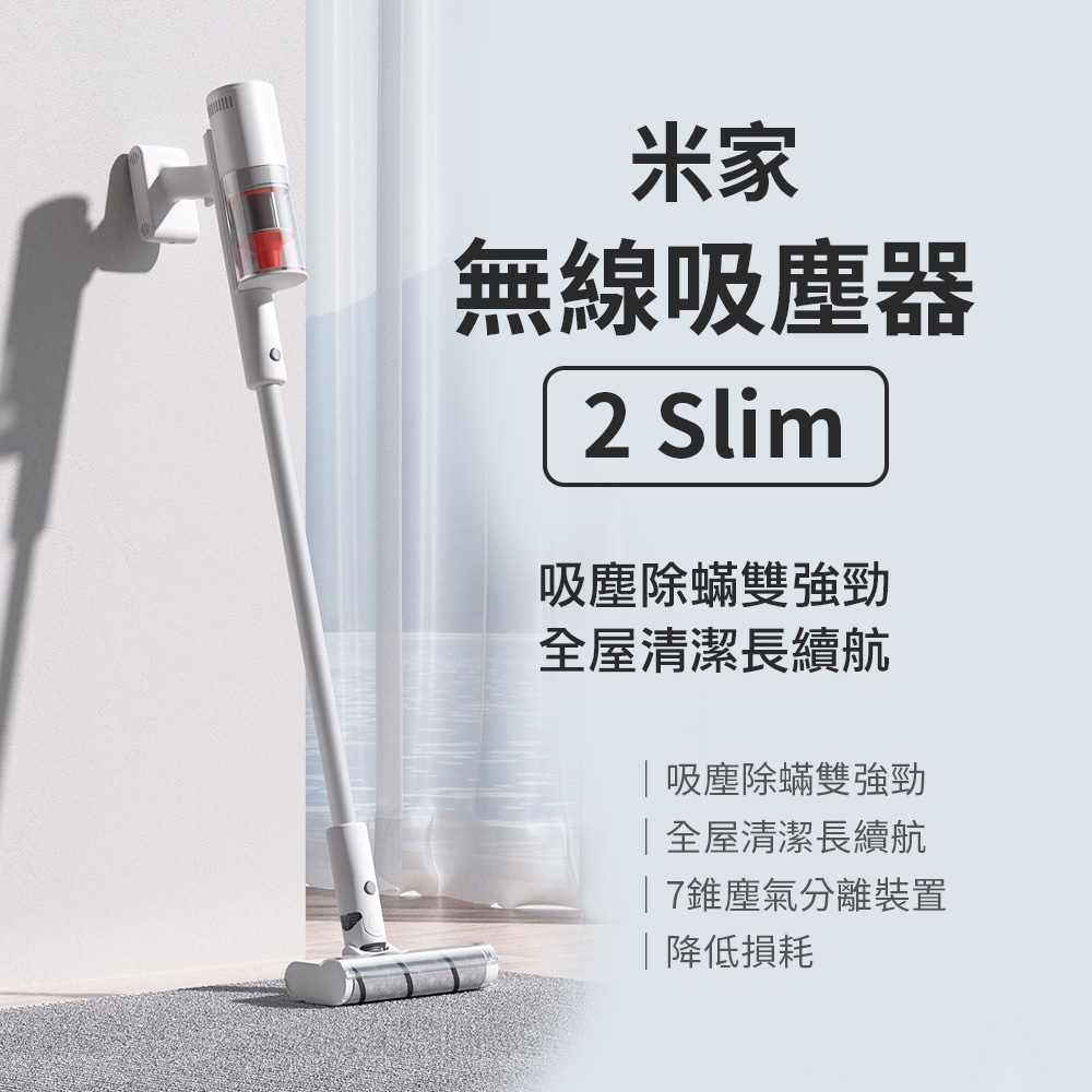 米家無線吸塵器2Slim 吸塵除螨超強勁 無線吸塵器 手持吸塵器  三檔模式 大吸力吸塵器