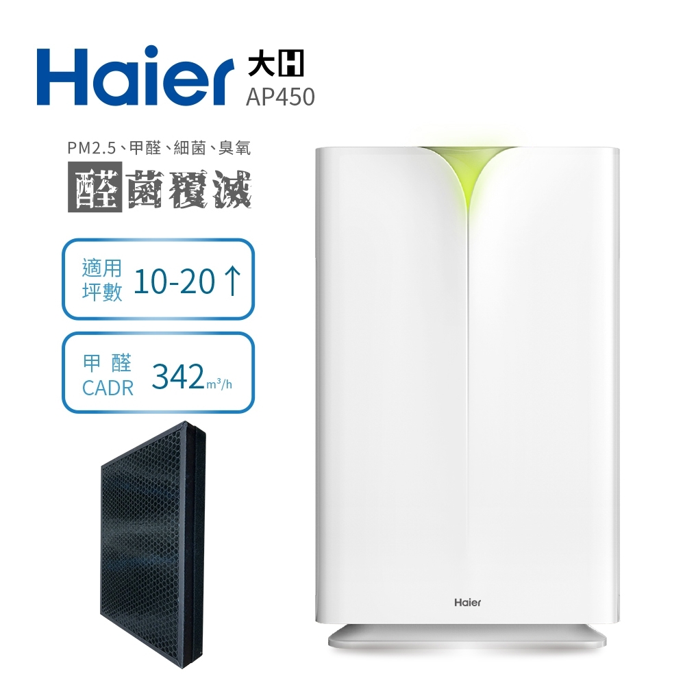 Haier海爾 20坪 除醛抗敏大H空氣清淨機 AP450 贈抗菌除醛濾網