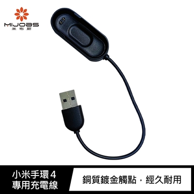 mijobs 小米手環 4 專用充電線