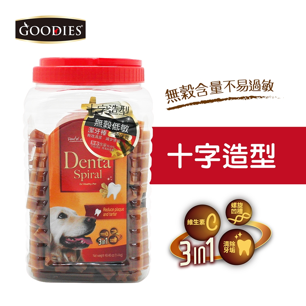 GOODIES 無穀低敏潔牙棒- 十字造型 1.4kg