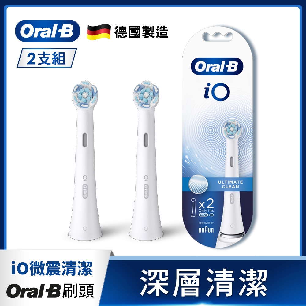 德國百靈Oral-B-iO微震清潔刷頭2入-白色