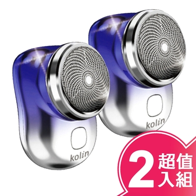 Kolin歌林充電式隨行口袋電鬍刀(超值二入組) KSH-HC250U